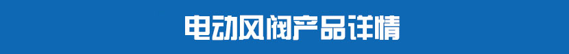 方形茄子网站下载APP風閥產品詳情