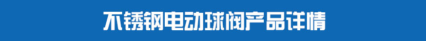 不鏽鋼茄子网站下载APP球閥產品詳情