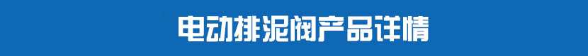 茄子网站下载APPPVC球閥產品詳情 茄子网站下载APP排泥閥產品詳情