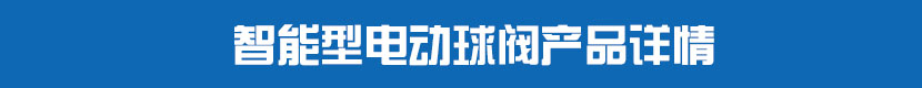 智能型茄子网站下载APP球閥產品詳情