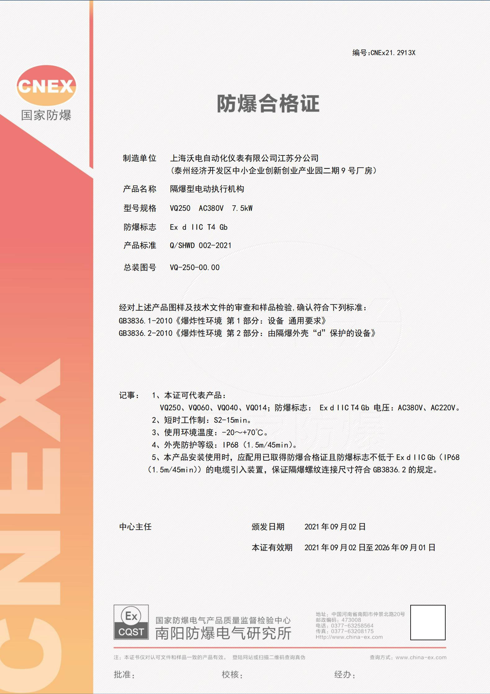 防爆型茄子网站下载APP執行機構防爆合格證