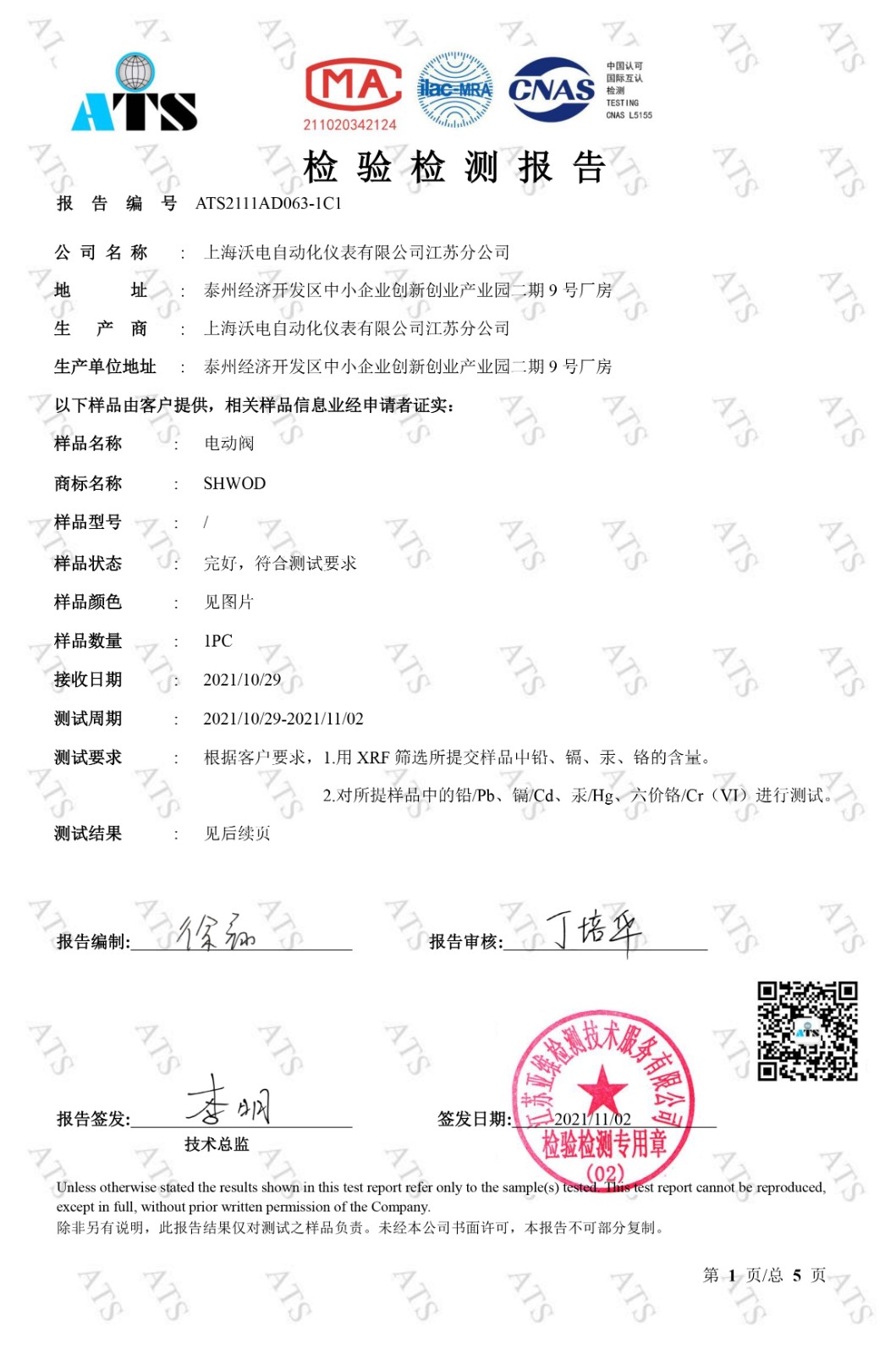 茄子网站下载APP閥檢驗檢測報告